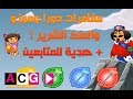 مغامرات دورا وموزو في مملكة الكريستال Dora Saves The Crystal Kingdom