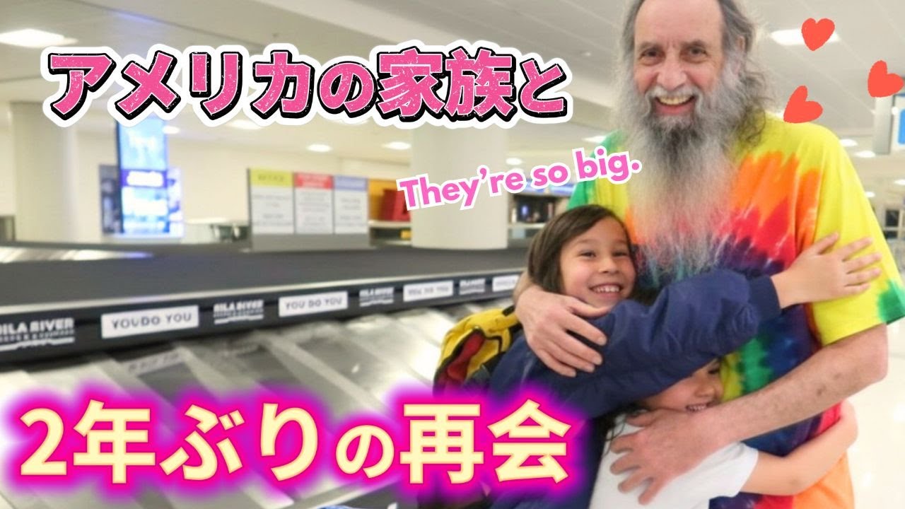 【久しぶりの投稿🫶／過去最長の投稿空白🫢】2年ぶりに会えた…アメリカの家族との再会🥹