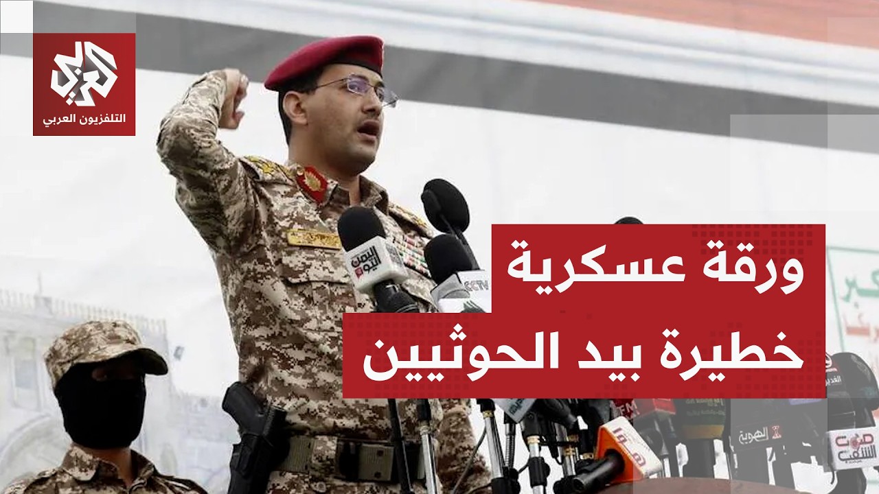 مضيق باب المندب ساحة الصراع المقبلة وجماعة الحوثي تلوح بالورقة الأخطر على وق