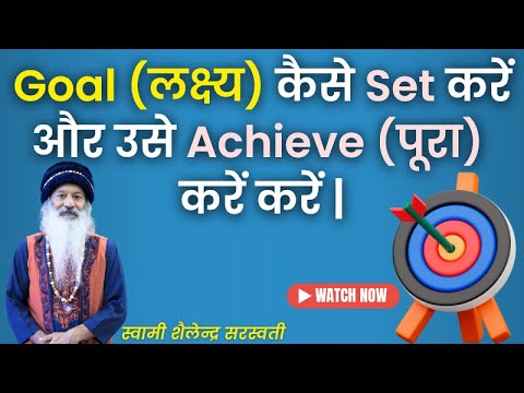 Goal (लक्ष्य) कैसे Set करें और उसे Achieve (पूरा) करें करें |
