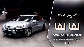 مستر لوبا لوبا ريمكسً حصري اسطوري ️