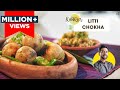 Litti Chokha लिट्टी चोखा घर पे बनाएं आसानी से Li
