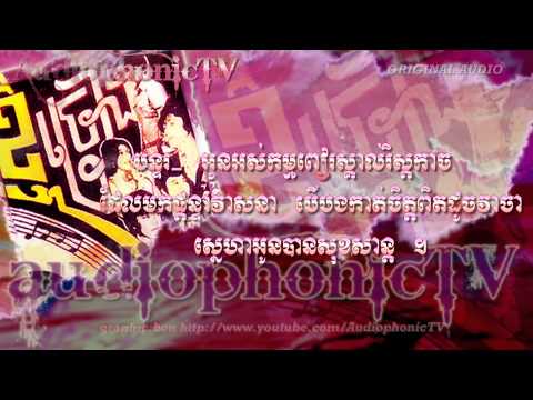 ប្លែកណាស់ថៃ្ងនេះ Plaik Nas Tngai Nih - Soet Sokha