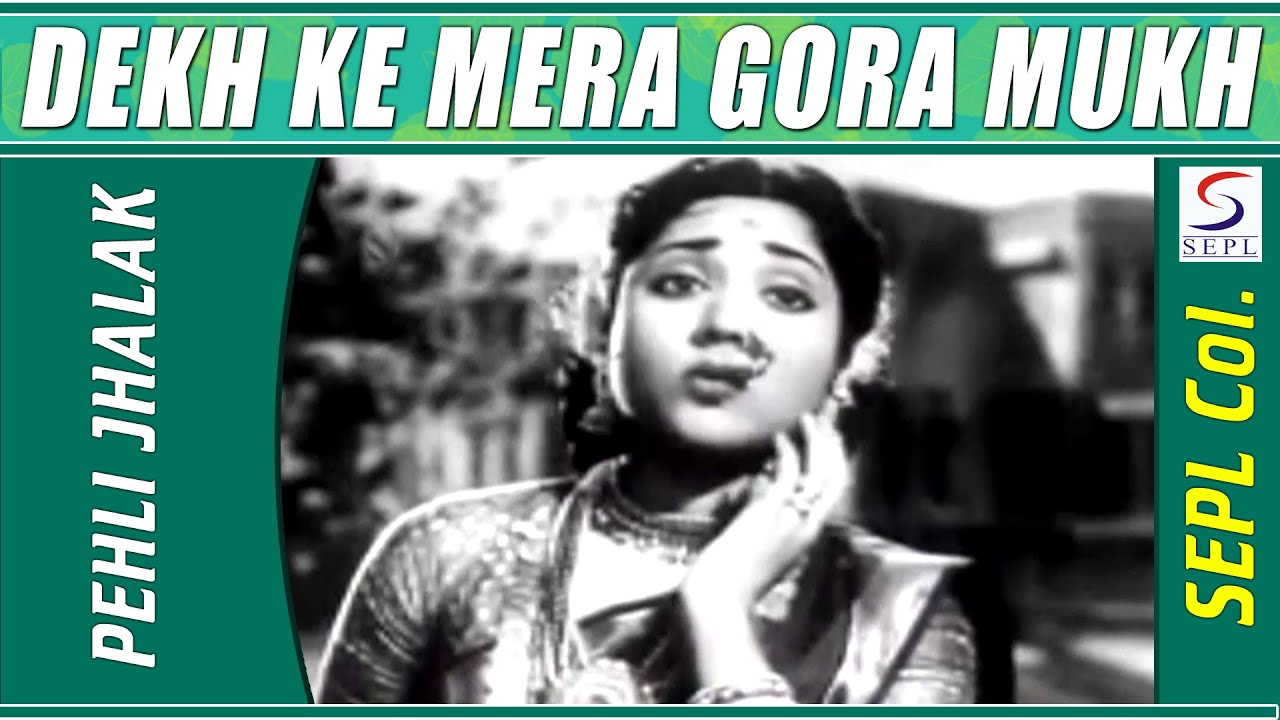 Dekh Ke Mera Gora Mukhda Log Kahe Haye Chand Ka Tukda Lyrics | Pehli Jhalak | Lata Mangeshkar | Chitalkar Ramchandra