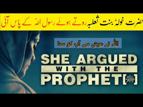 Story Of Hazrat Khawla Bint Tha'laba R.A | Islamic Emotional Story|Heart touching Story | Urdu story
