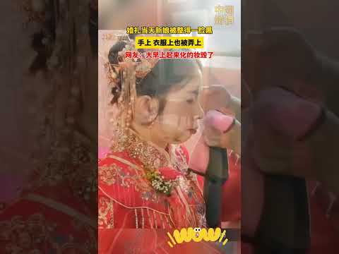 The bride's face was covered in black ink, and the grievance may never be forgotten for a lifetime!