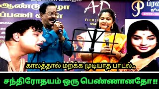 Download lagu Chandrodayam Oru Pennanatho | சந்திரோதயம் ஒரு பெண்ணானதோ | TMS SELVAKUMAR || Kavikuil Orchestra || mp3