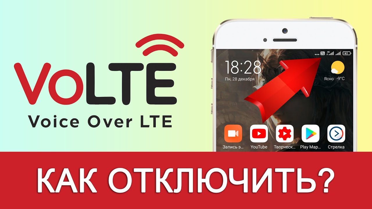 Как отключить VoLTE на телефоне [Android / MIUI Xiaomi / OneUI Samsung]