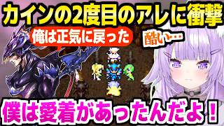 【FF4】遂に"正気に戻ったカイン"を見たおかゆ「カインに愛着があったんだよ！」＋中盤名シーンの反応まとめ【ホロライブ 切り抜き/猫又おかゆ】※ネタバレあり