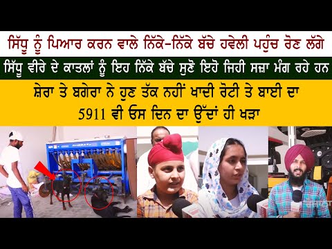 Sidhu Moose Wala Fan's at Pind Moosa Sidhu Moose Wala Fan's at Pind Moosa