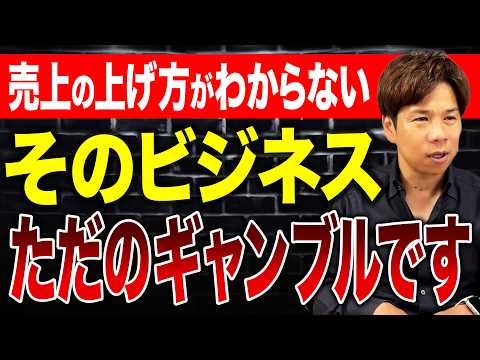 こんなのビジネスじゃない!赤字にならない会社が最初に決めているたった一つのルールとは!?