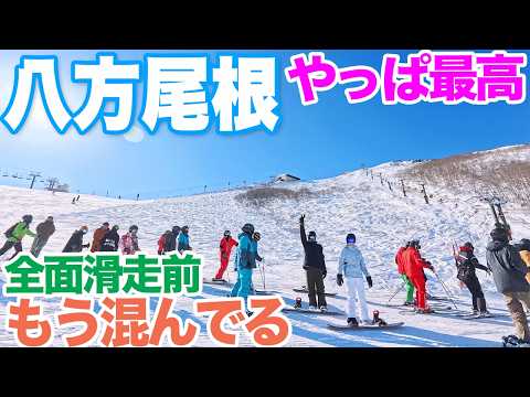 【速報】八方尾根スキー場2025-26　全面滑走前 もう混んでる!　今シーズンの料金にびっくり