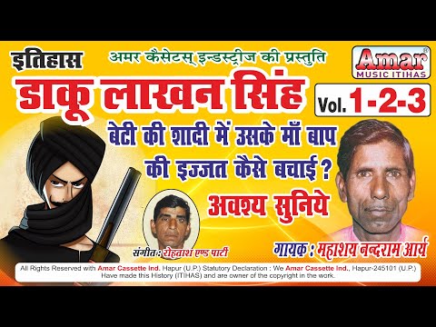 डाकू लाखन सिंह भाग 1 - 2 - 3