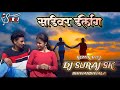 साडीवर डार्लिंग SADIVAR DARLING DJ SURAJ SK