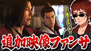 【龍が如く0/ネタバレ注意】桐生と錦のDVD特典みたいな追加映像に爆笑する天開司【切り抜き/Vtuber】
