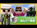 【#マイクラバーサス】ハント・アンド・ラン【おんりー視点】