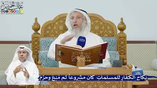 241- نكاح الكفار للمسلمات كان مشروعا ثم منع وحرم - عثمان الخميس