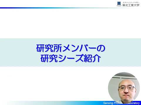 センシングフォトニクス研究所