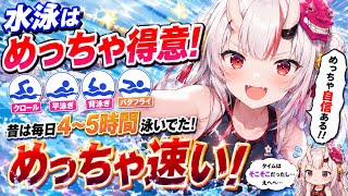 ⁠【驚愕】毎日5時間泳いでた!? 4泳法すべてマスターしてる意外すぎる運動神経を誇るお嬢ｗｗ【百鬼あやめ/ホロライブ切り抜き】⁠