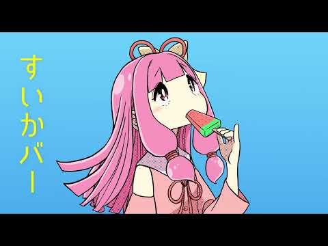 すいかバー