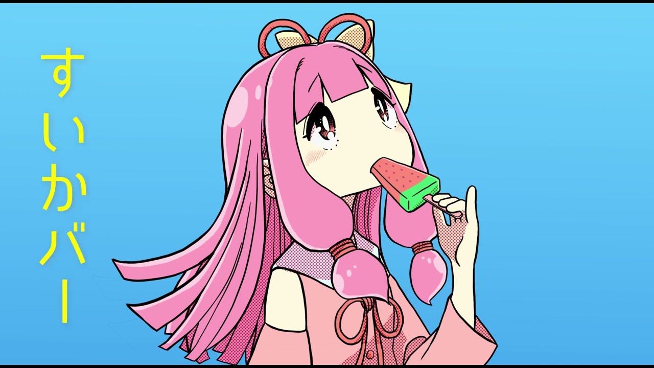 すいかバー