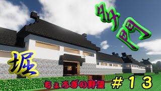 【コロニーサバイバル】 ～ほりたもん～ 【ちょろぎの野望＃１３】 ゆっくり実況
