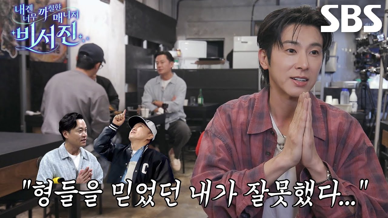 유노윤호, 이서진×김광규의 변변치 않은 엔딩 포즈 추천에 고민!