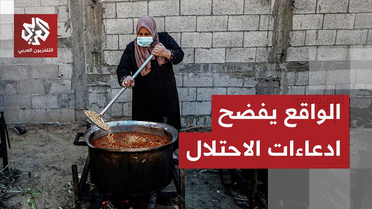 الواقع الغذائي في غزة ينسف ادعاءات الاحتلال ويكشف سياسته الخفية للتعتيم على 