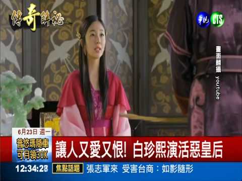 演活惡毒皇后 白珍熙奪新人獎