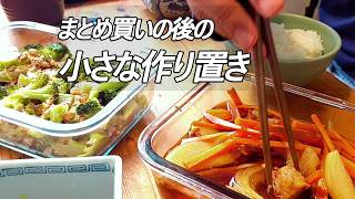 まとめ買いの後の小さな作り置き｜時短で3品【ミニハンバーグ・ささみ南蛮・ブロッコリー】