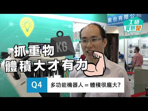 工業機器人6題快問快答