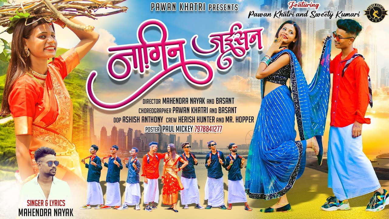 Nagin Jaisan || New nagpuri song 2022 || Pawan kharti || Sweety kumari || Singer Mahendra nayak