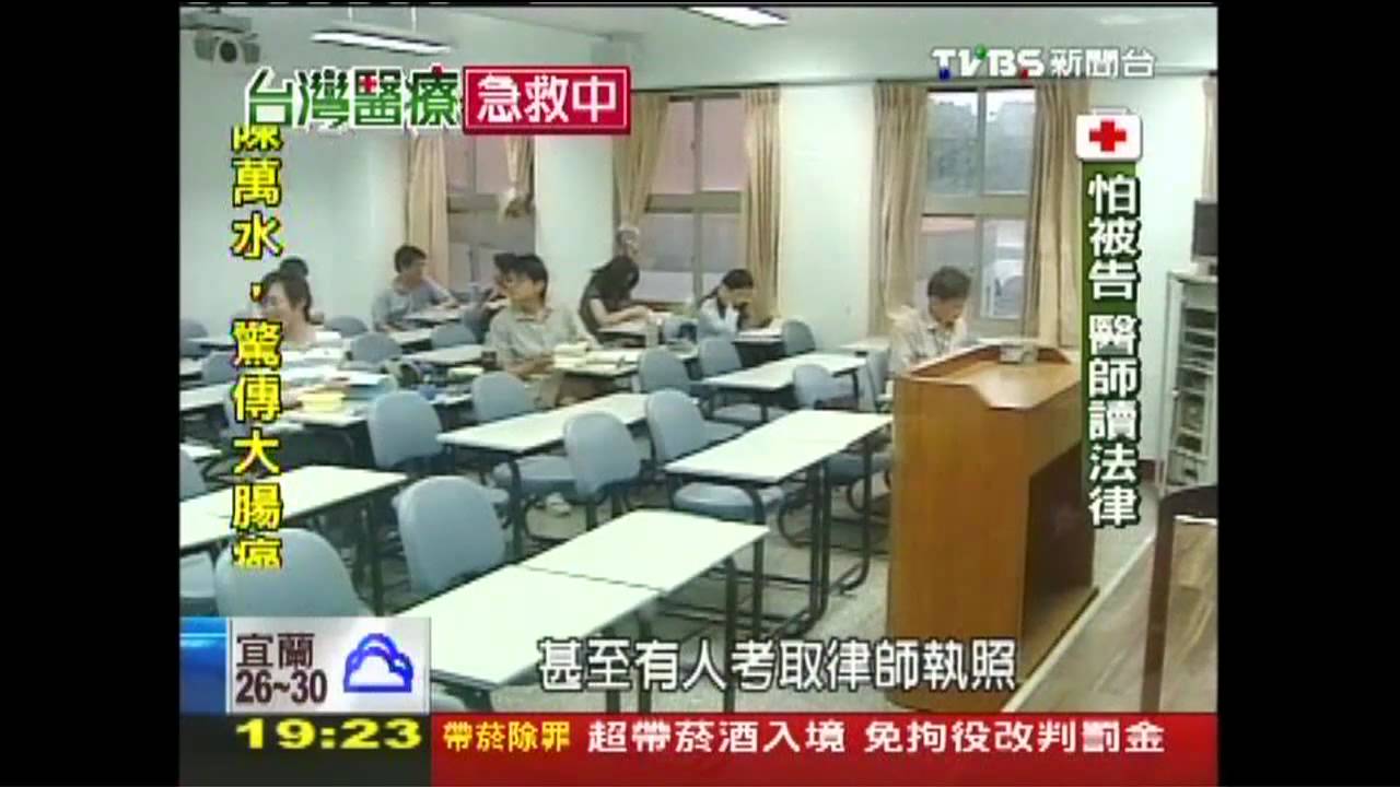 【台灣醫療急救中】動輒被告　台灣醫生「犯罪率」世界第一！