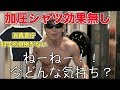 着るだけで痩せるシャツの闇が暴かれた!!景品表示法違反!!販売業社さん今どんな気持ちー?ww