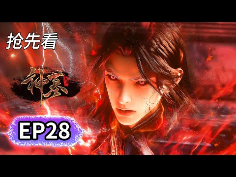 [FULL Sneak Peek] EP28💥Chen Nan crushes and kills thirteen blood corpses, removing death energy f...