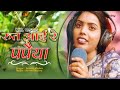 Rut Aayi Re Papiha Thare Bolan Ki | Rainiy Sawan Season Dance Song