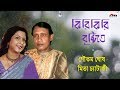 Jhiri Jhiri Bristi Te Goutam Ghosh Mita Chatterjee Bengali Song Atlantis Music