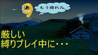 【モンスターファーム2】休養禁止縛りプレイ!!不眠不休のスエゾーで殿堂入りを目指す!!【2人実況】♯3