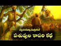 Lord Krishna Stories Telugu Stories Sanatana Vedika Devotional Stories Karma Stories Moral Stories