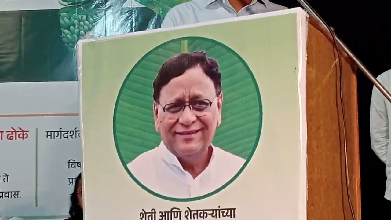 कृषीमित्र स्व हरिभाऊ जावळे यांच्या जयंतीनिमित्त फैजपूरला केळी परिसंवाद