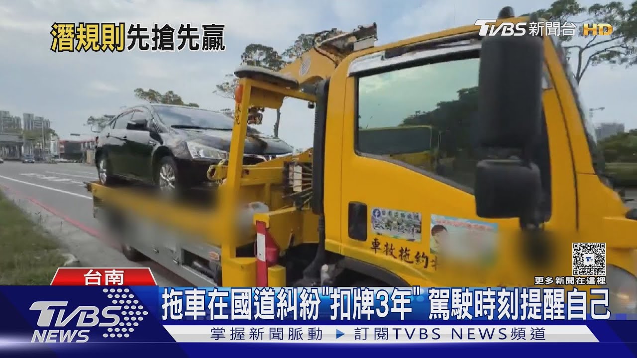 國道拖吊「各區」潛規則! 事故車禍「先到先贏」 拖車拚速度