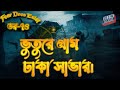 Dor Haunted Village Savar Dor Episode 74