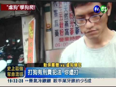 為出氣虐狗! 男子落網跪地求饒