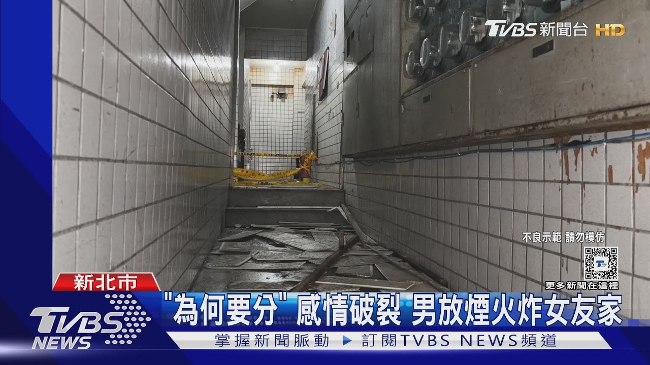 「為何要分」感情破裂男　放煙火炸女友家