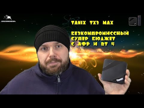 TANIX TX3 MAX. СУПЕР БЮДЖЕТ с AFR, BT 4.1, 2/16, S905W, игры без нагрева и тротлинга!!! Video