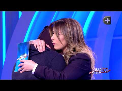 إفتح قلبك - الموسم 3 - الحلقة 2 - قصة سماح و تضامن سليمة سواكري معها