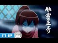 皆大欢喜！铃儿的蛊毒终解！《风灵玉秀》第10集花絮【加入会员专享全集】