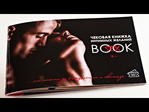Книжка интимных желаний подарок любимому человеку, Sexshop TFA - фото 1 - id-p1993544328