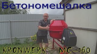 Лучшие бетономешалки 160 литров 2025 года по отзывам покупателей: какие ...