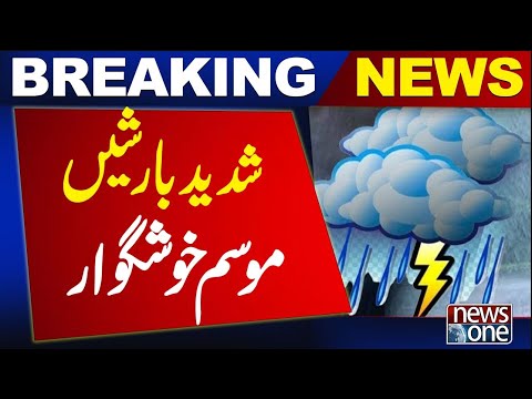 Heavy Rain Forecas | Weather Update | Breaking News | News One